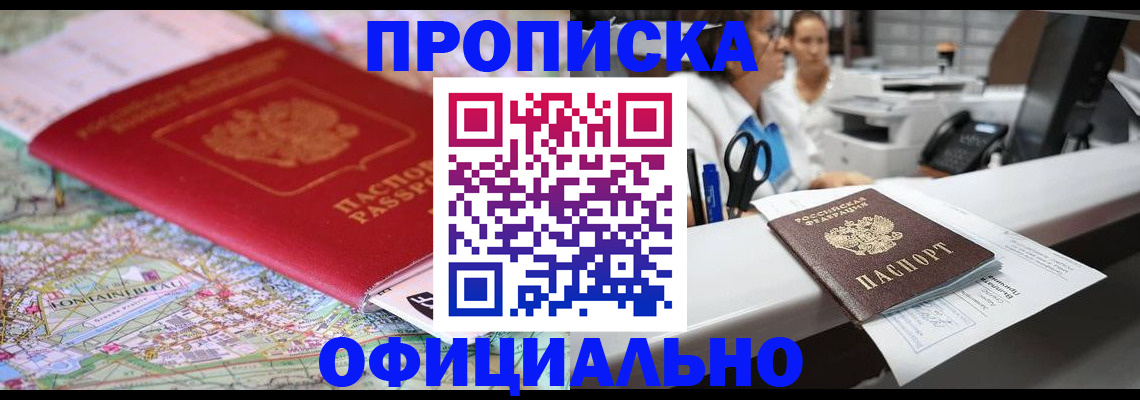 прописка для работы в Нефтекумске