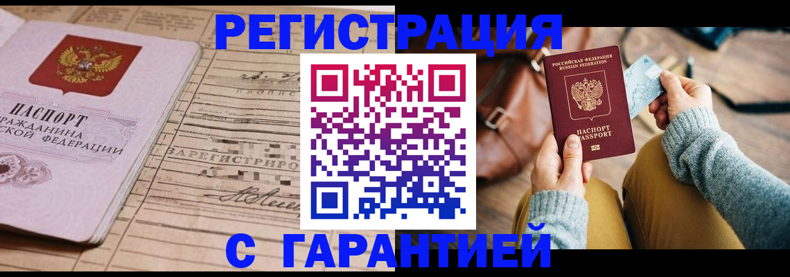 временная регистрация 2025 в Нефтекумске